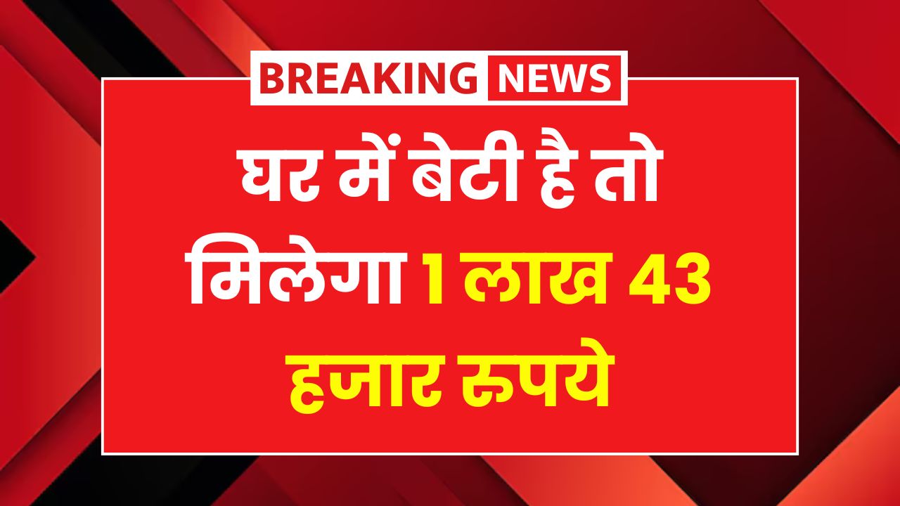 Ladli Lakshmi Yojana