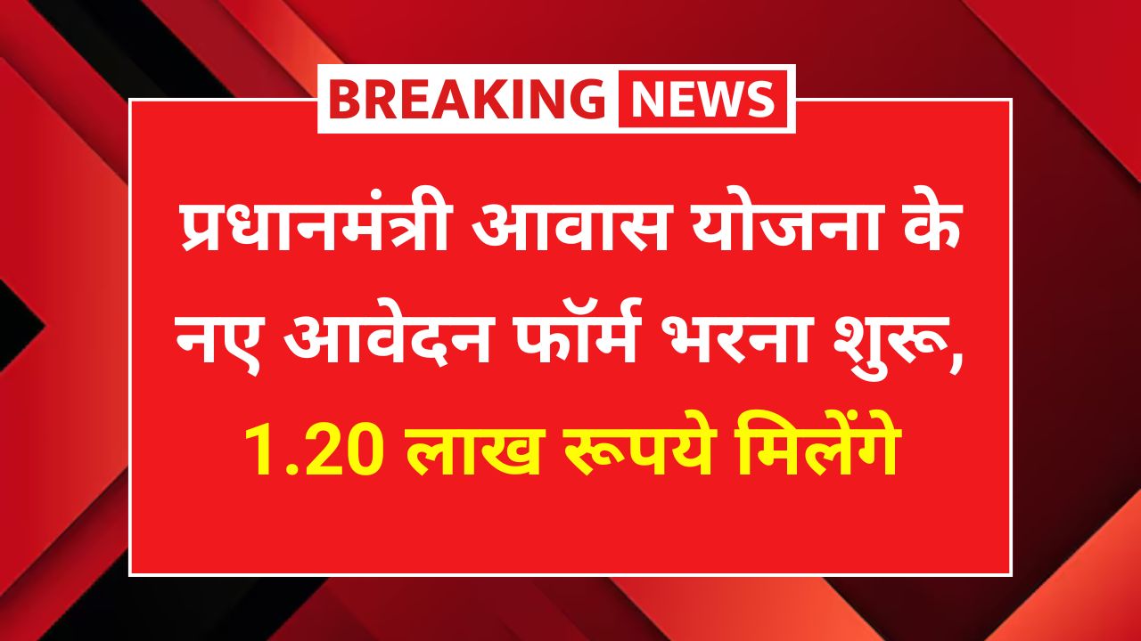 PM Awas Yojana Registration